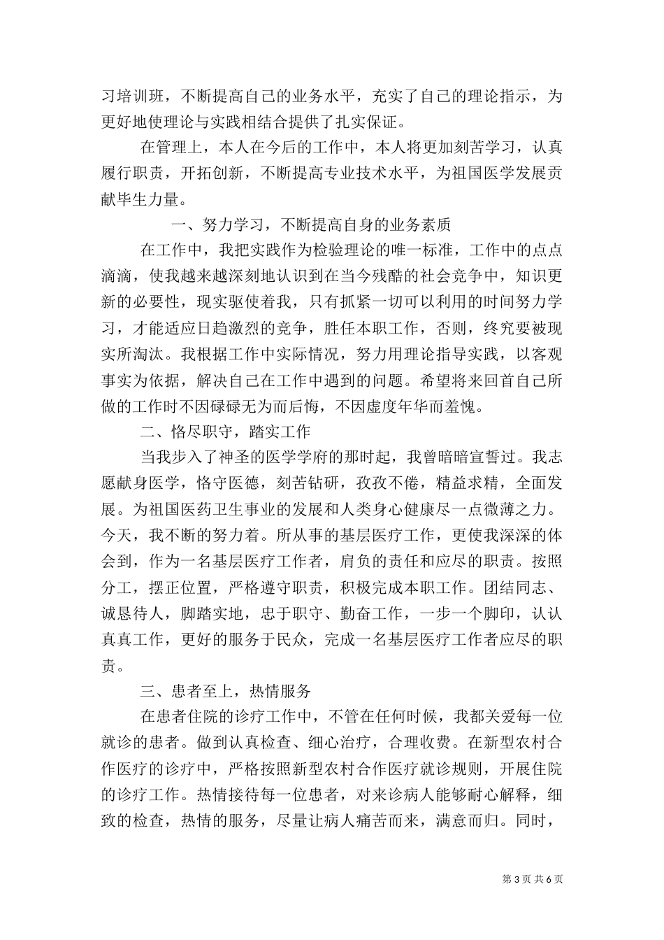 医生个人述职报告范文_第3页