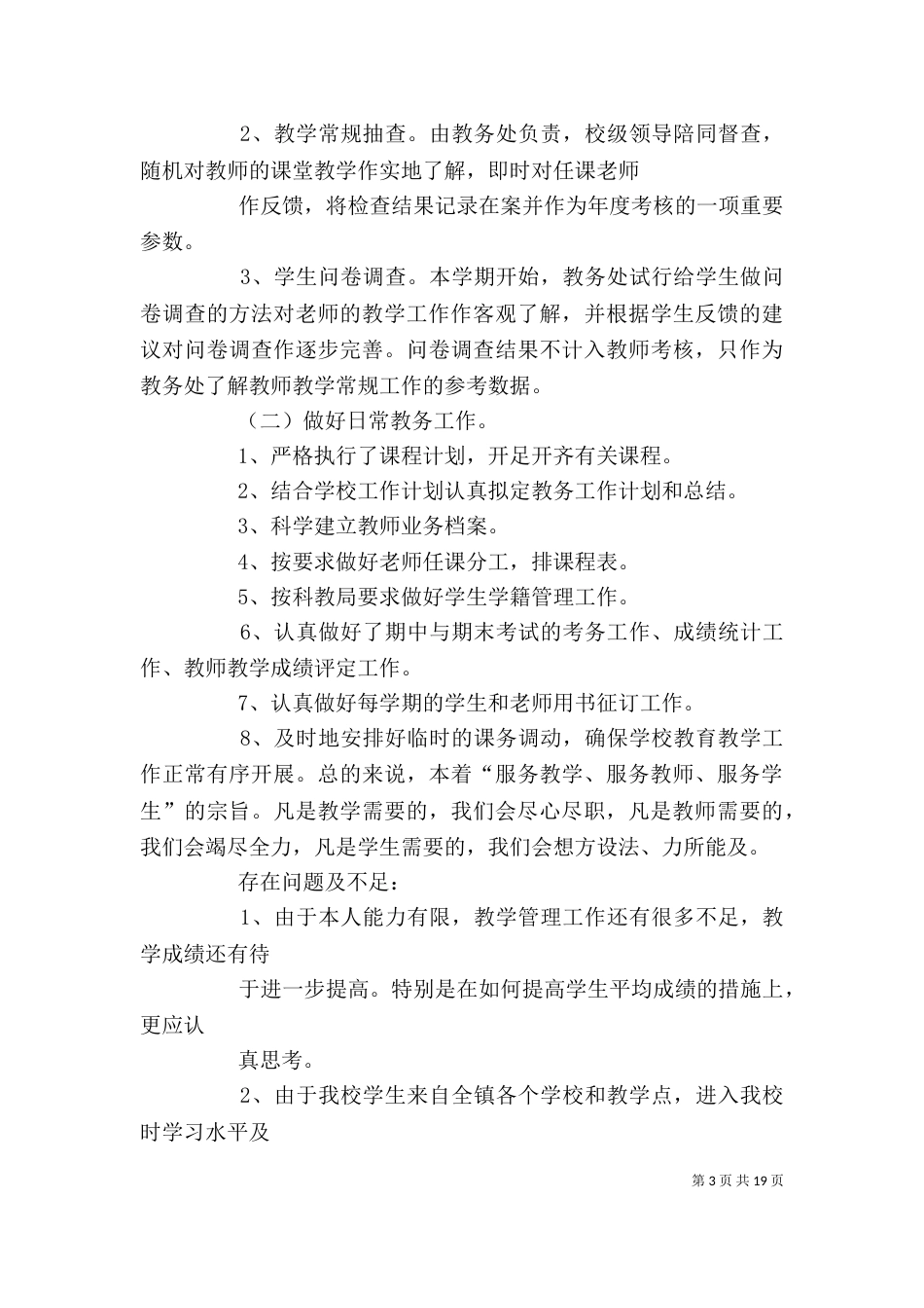 初中教务主任述职报告(共5篇)_第3页