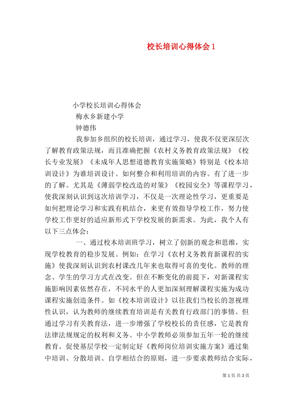 校长培训心得体会4_第1页