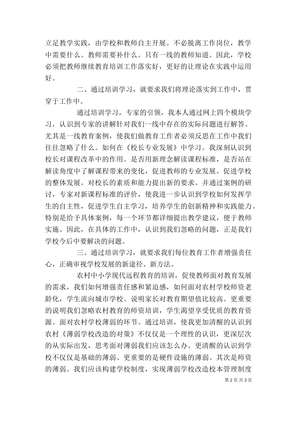校长培训心得体会4_第2页