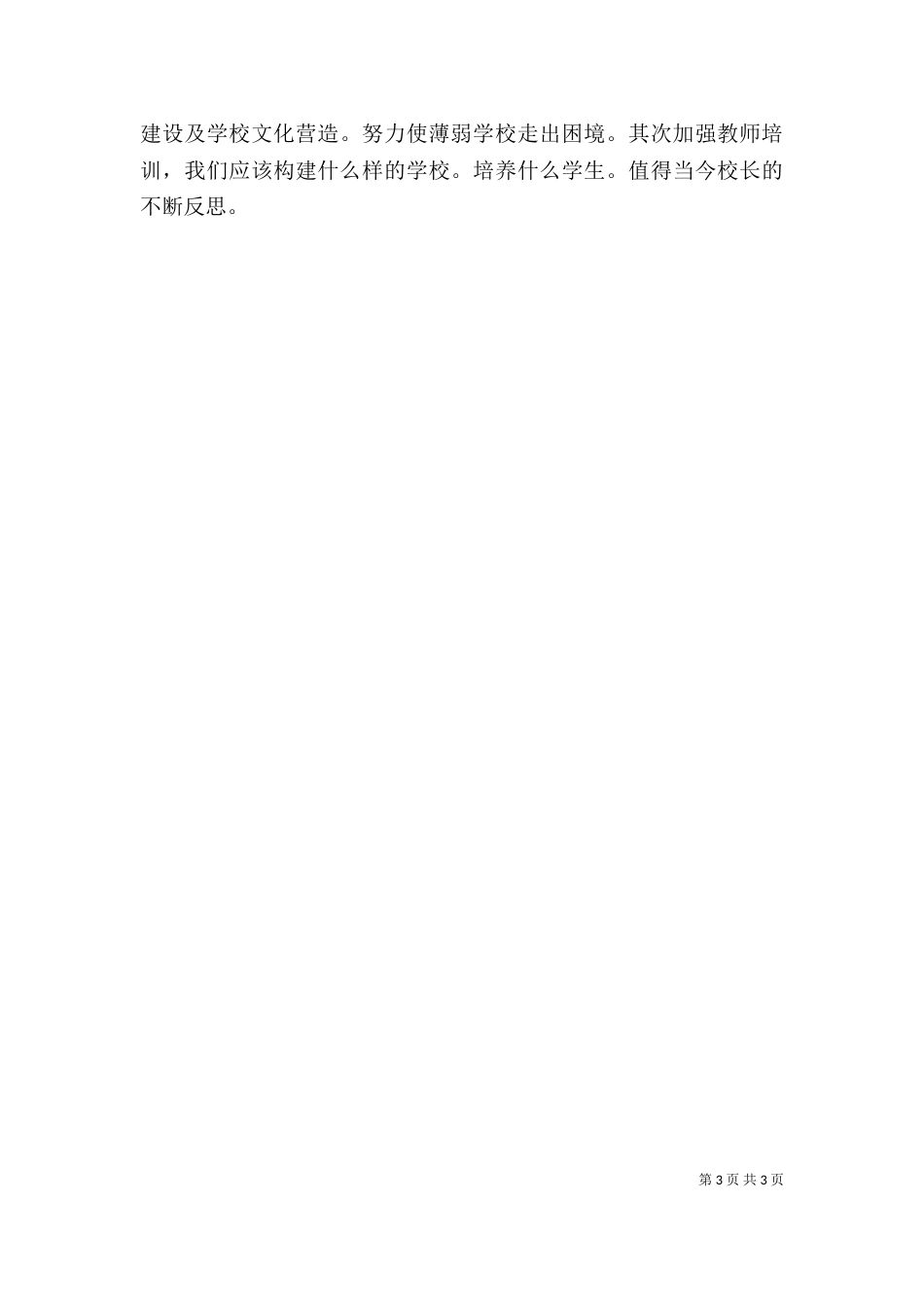 校长培训心得体会4_第3页