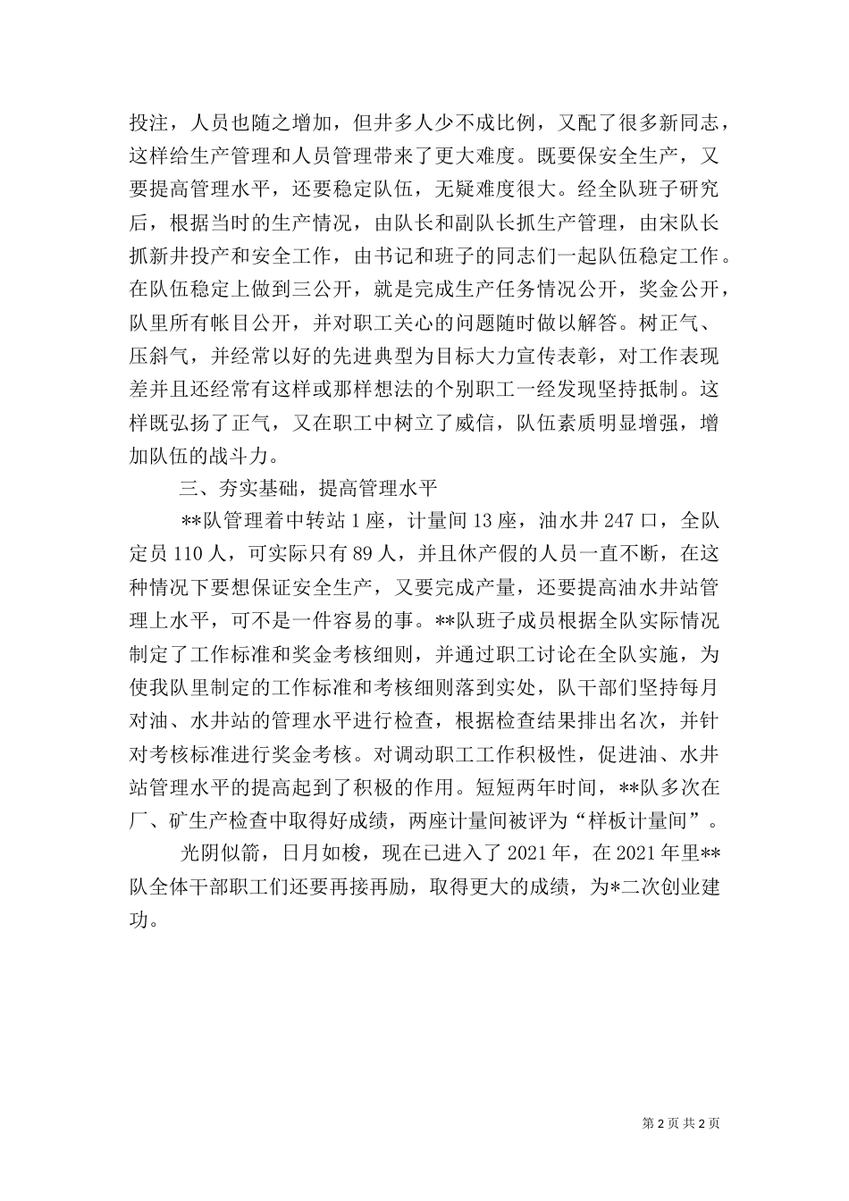 坚持高标准带队伍  促进生产管理水平提高_第2页