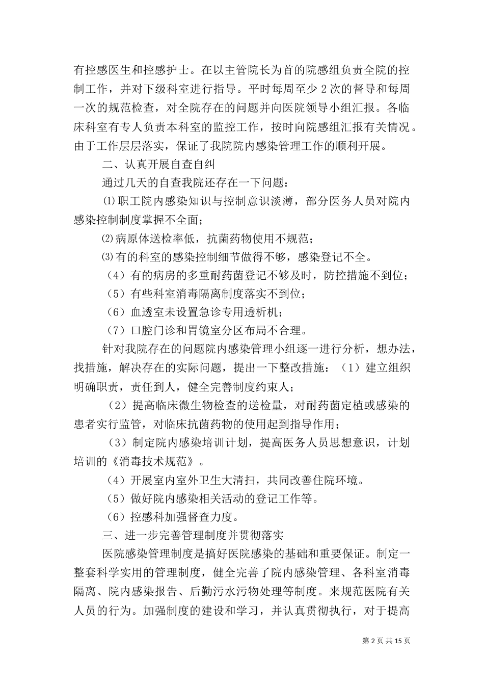 医院自查报告（二）_第2页