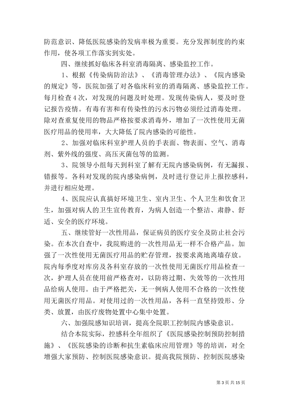 医院自查报告（二）_第3页