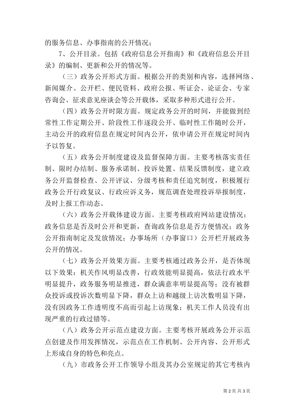 司法局政务公开考核方案_第2页