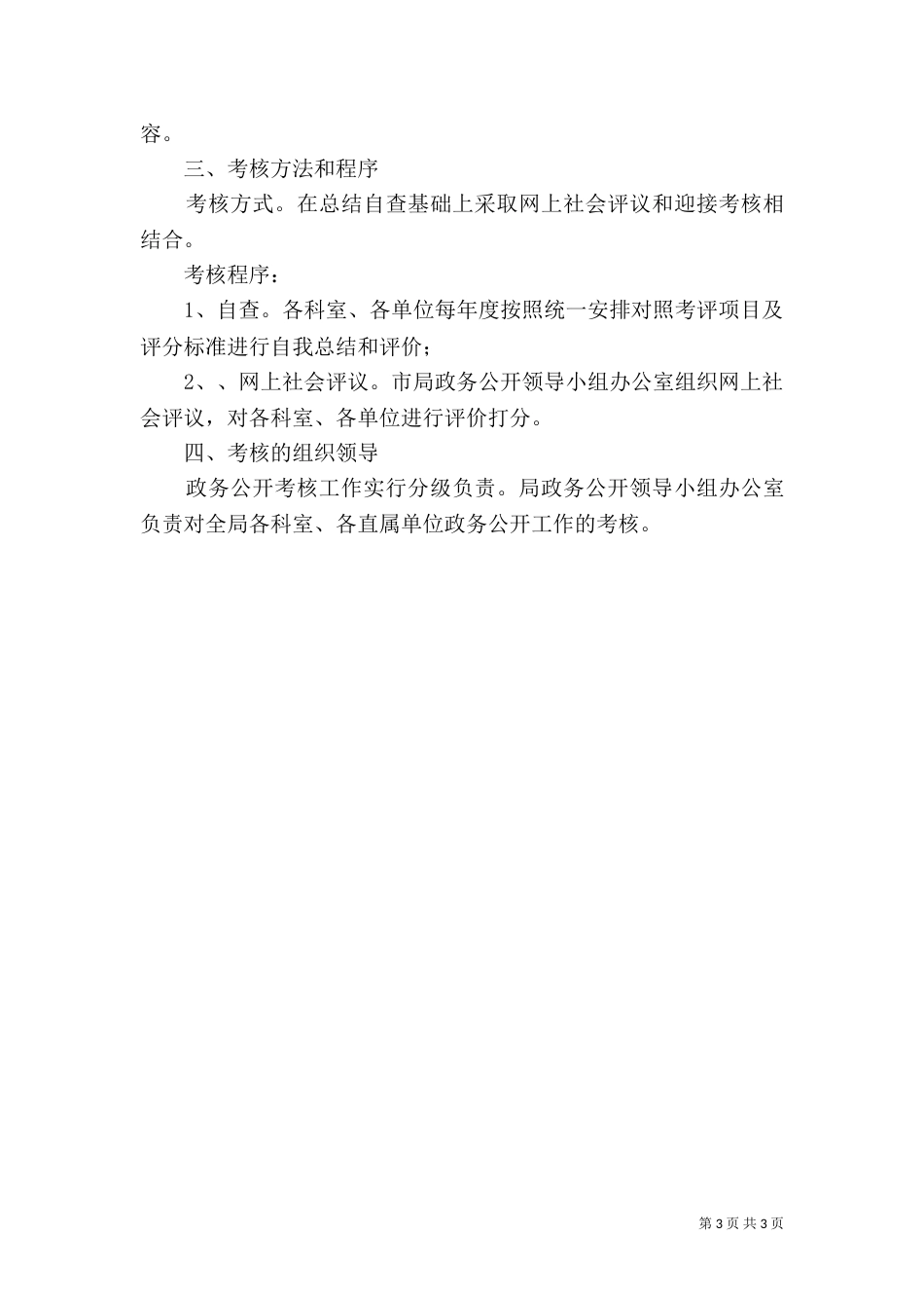 司法局政务公开考核方案_第3页