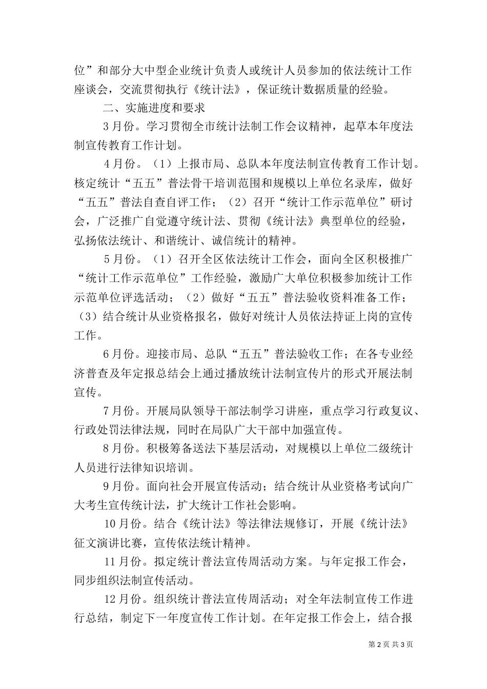 统计教育工作计划范文_第2页