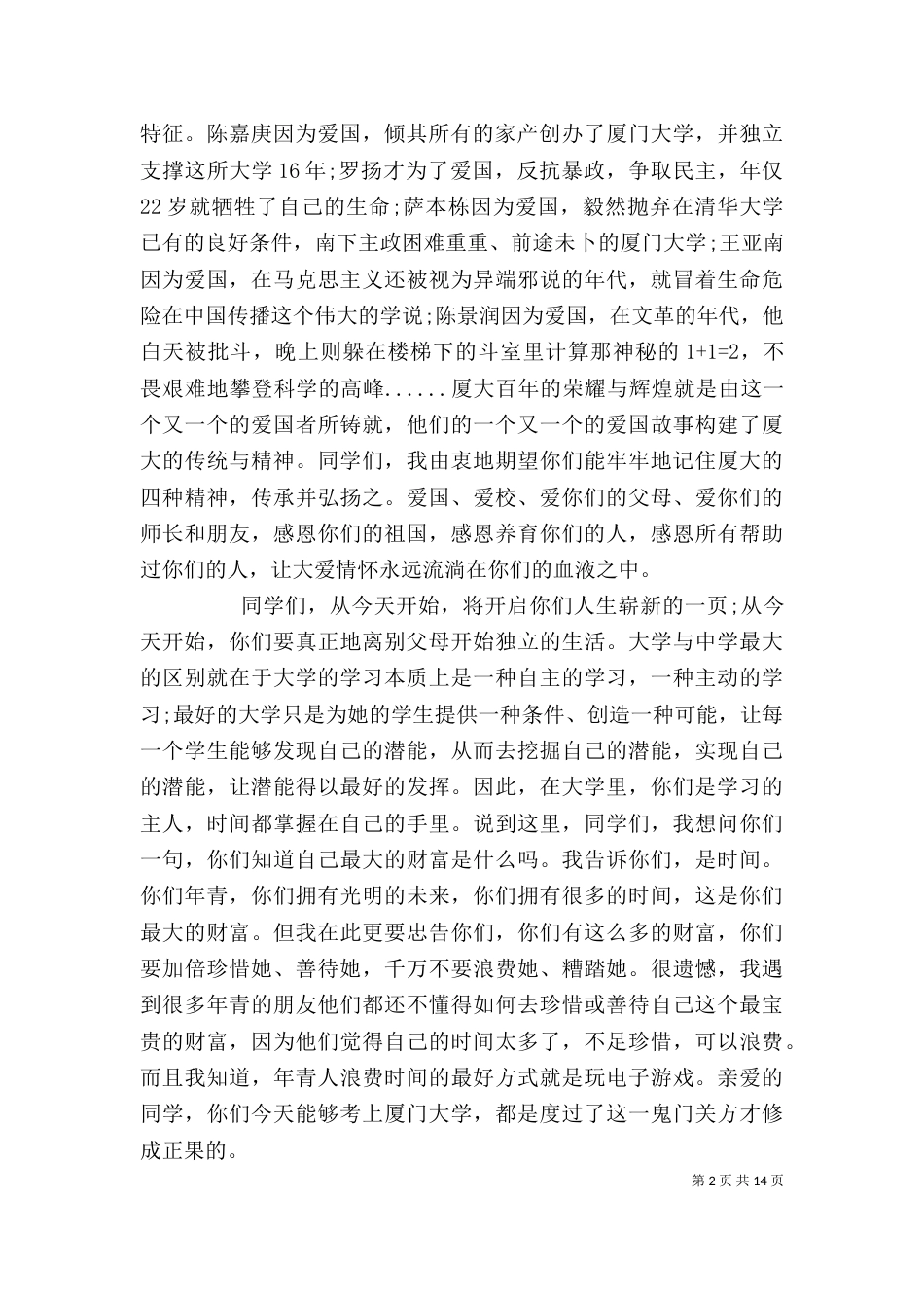开学典礼上校长讲话材料（一）_第2页