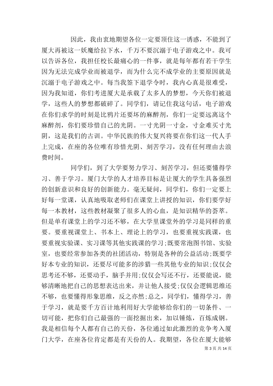 开学典礼上校长讲话材料（一）_第3页