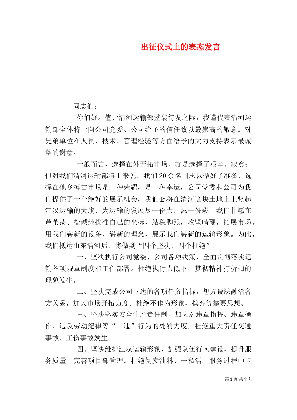 出征仪式上的表态发言_第1页