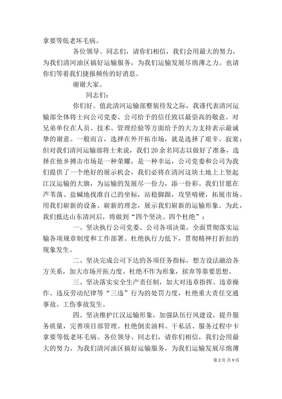 出征仪式上的表态发言_第2页