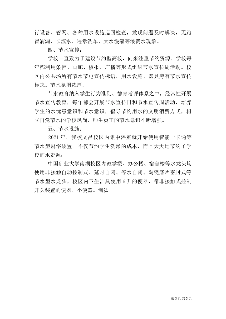 节水型高校建设情况汇报材料（一）_第3页