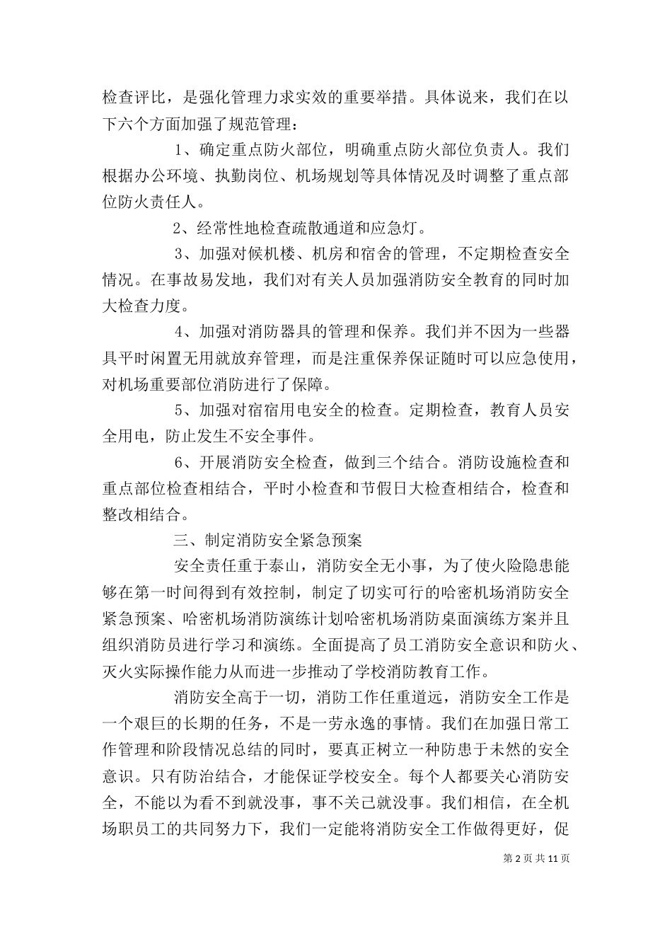 安全生产工作总结精选多篇_第2页