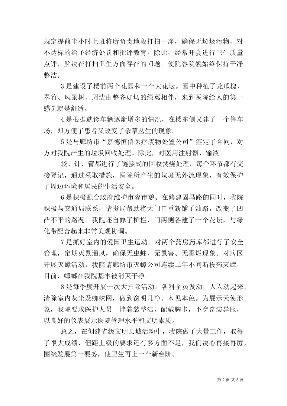 爱国卫生运动工作总结（四）_第2页