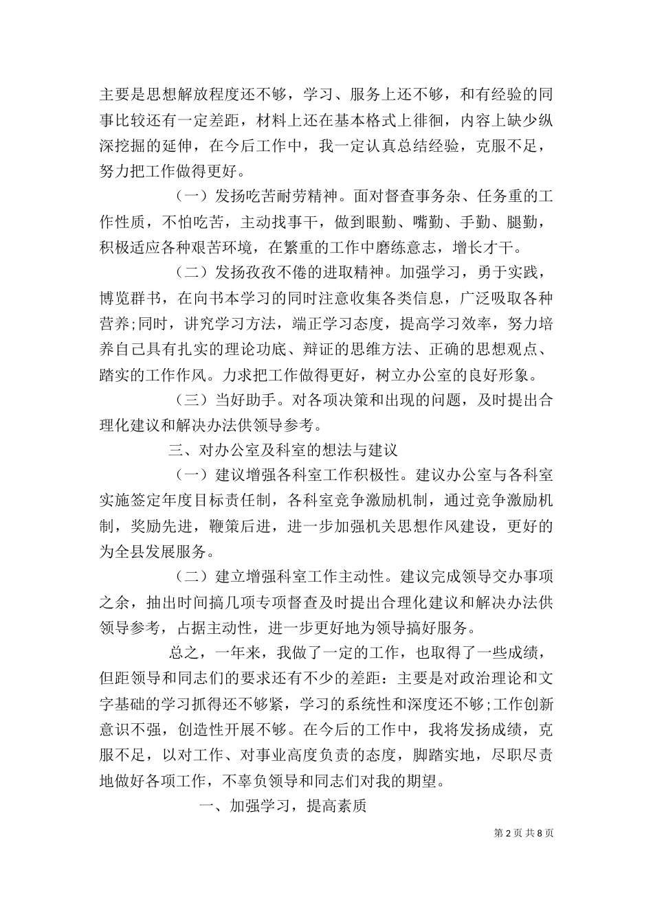 督查人员个人工作总结及打算_第2页
