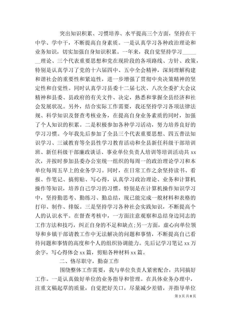 督查人员个人工作总结及打算_第3页
