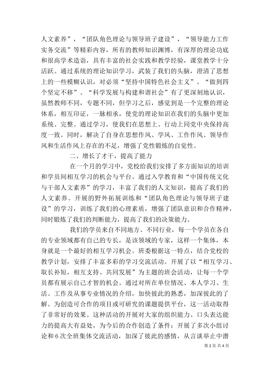 高层次复合型人才进修班个人小结_第2页
