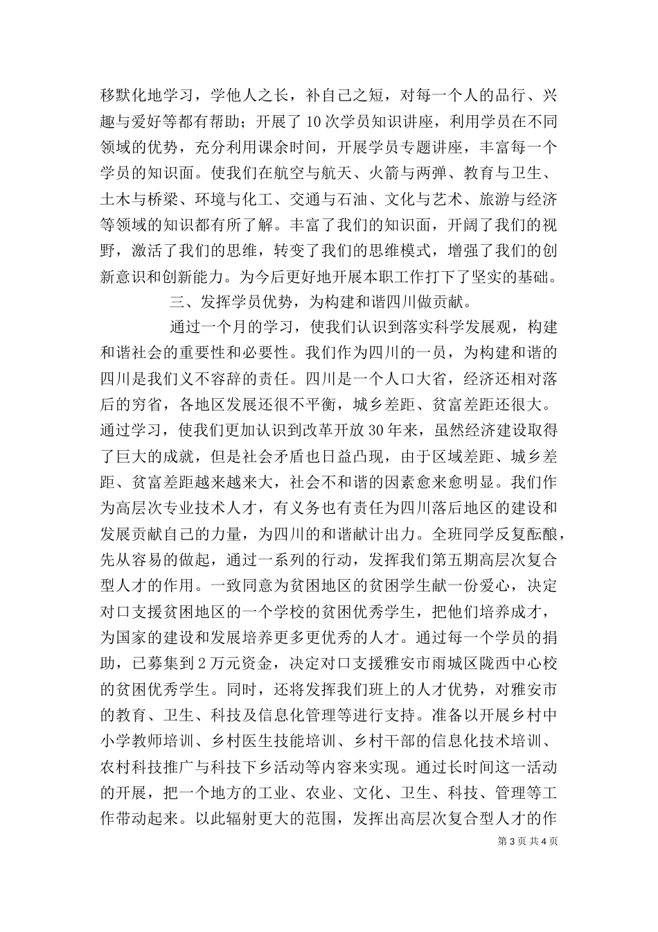 高层次复合型人才进修班个人小结_第3页