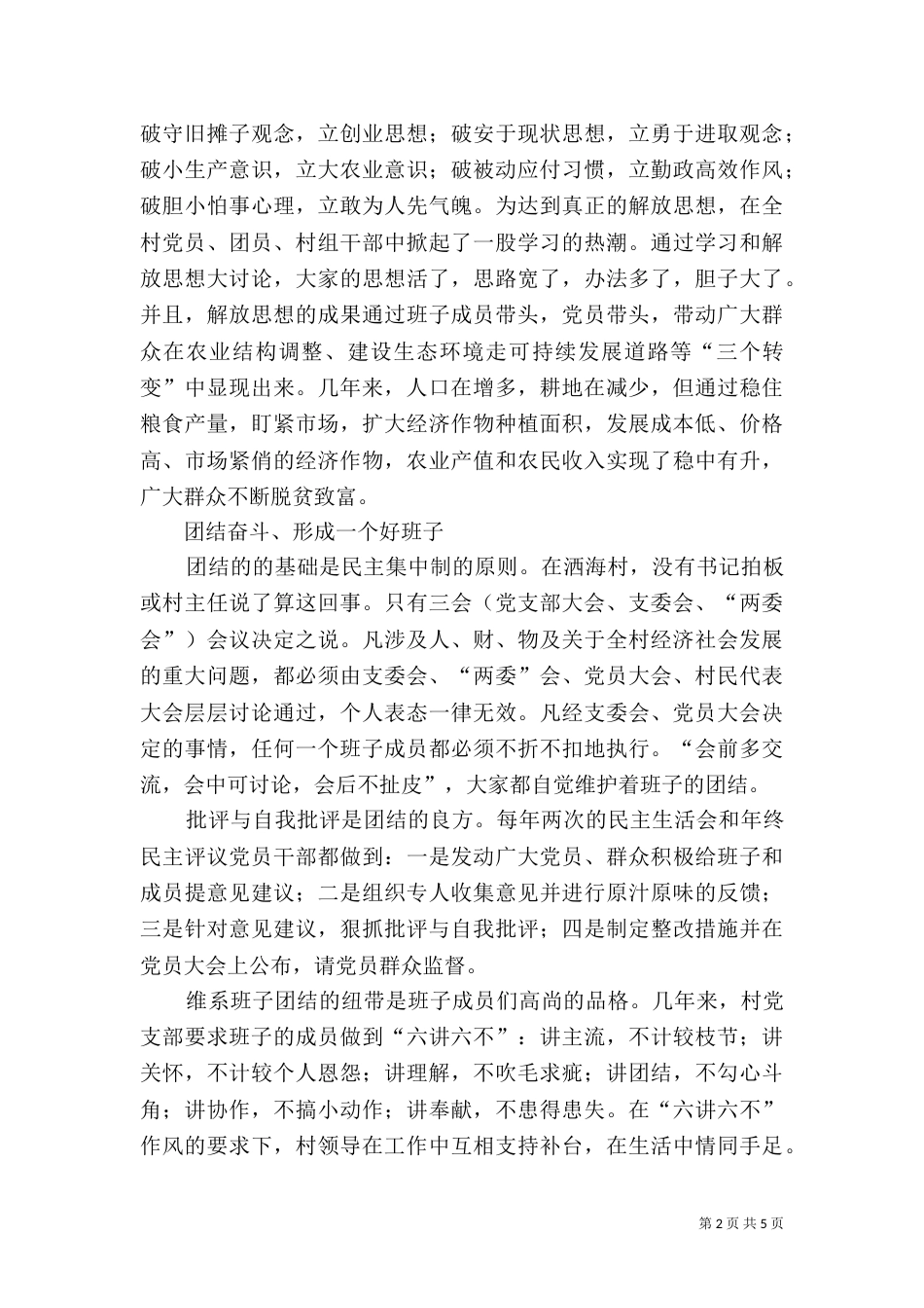 生态村建设材料（三）_第2页