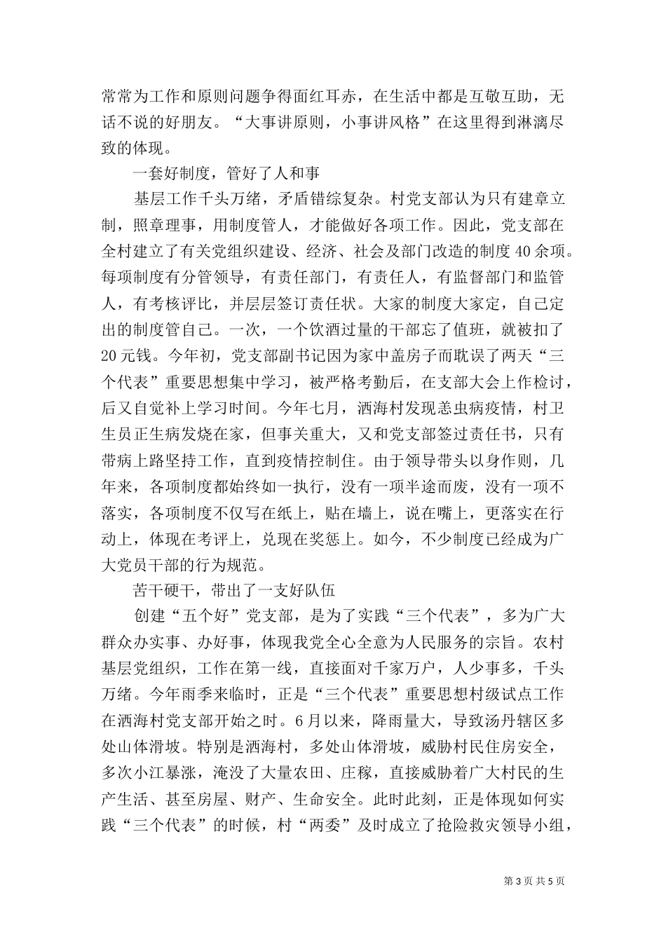 生态村建设材料（三）_第3页