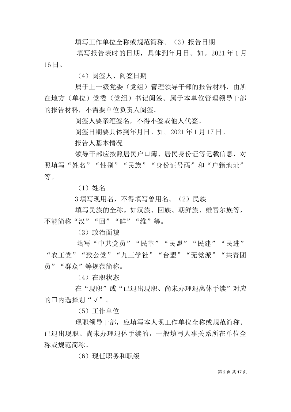 领导干部个人有关事项（三）_第2页