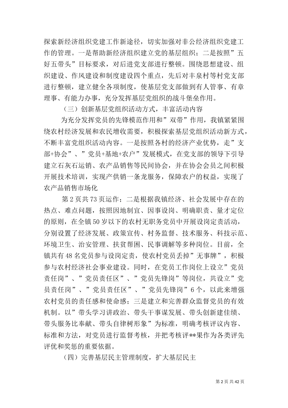 农村建设活动调研报告（四）_第2页