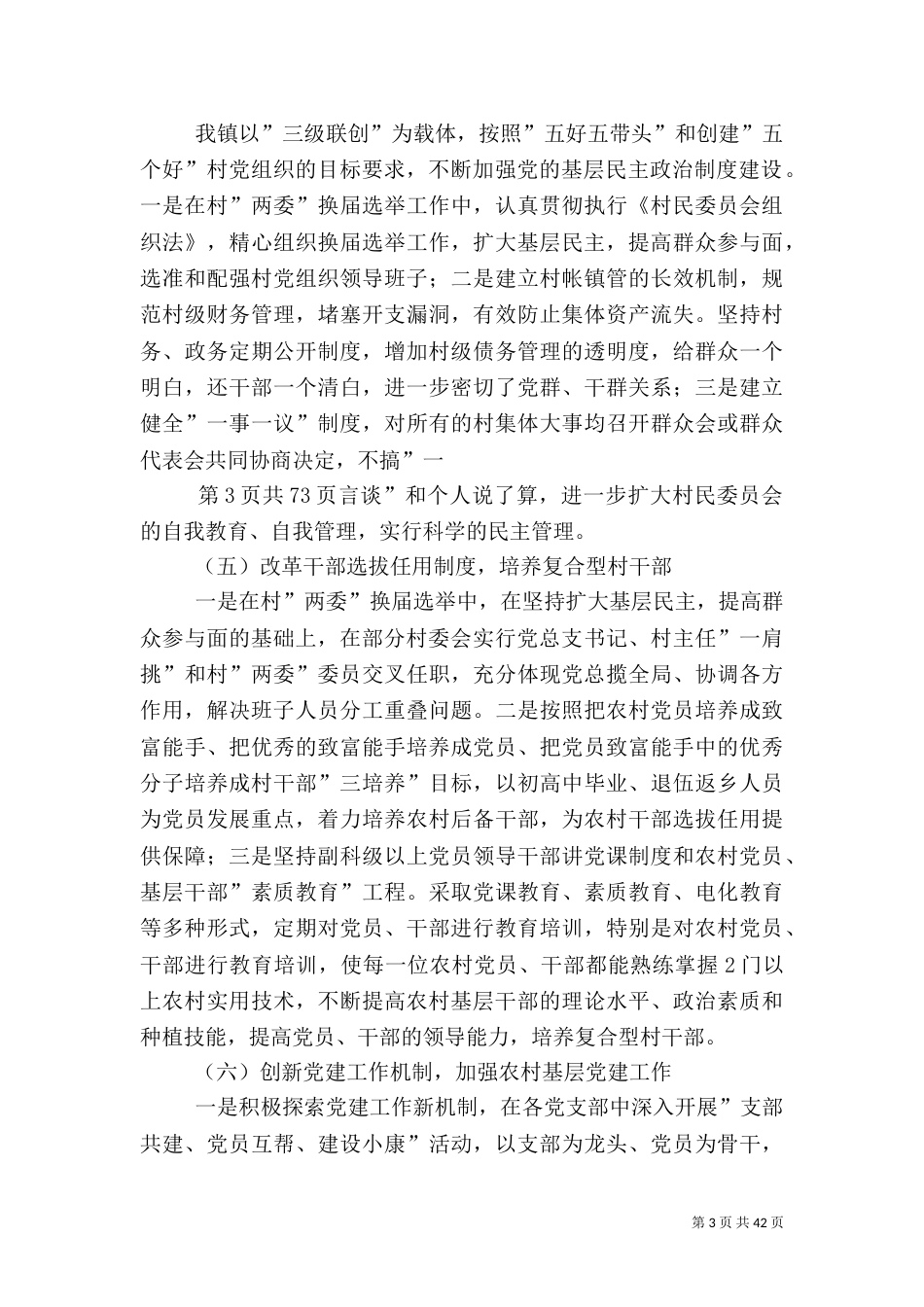 农村建设活动调研报告（四）_第3页