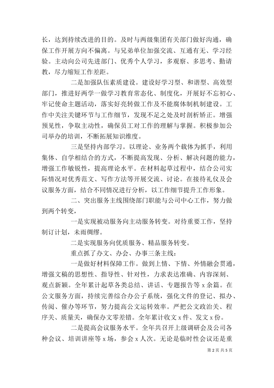 办公室个人年终总结工作汇报_第2页