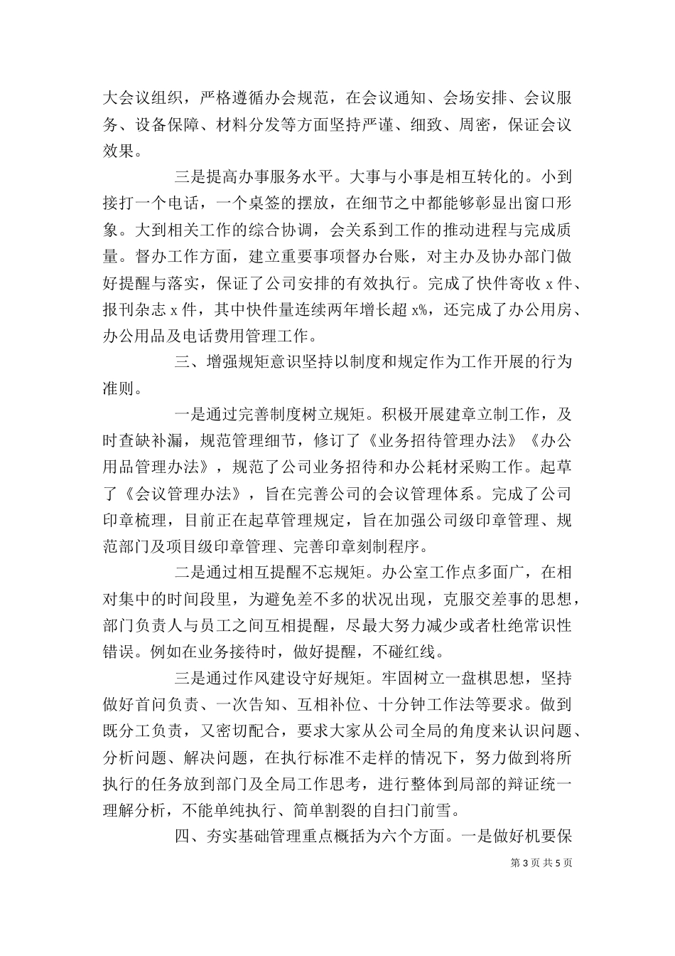 办公室个人年终总结工作汇报_第3页