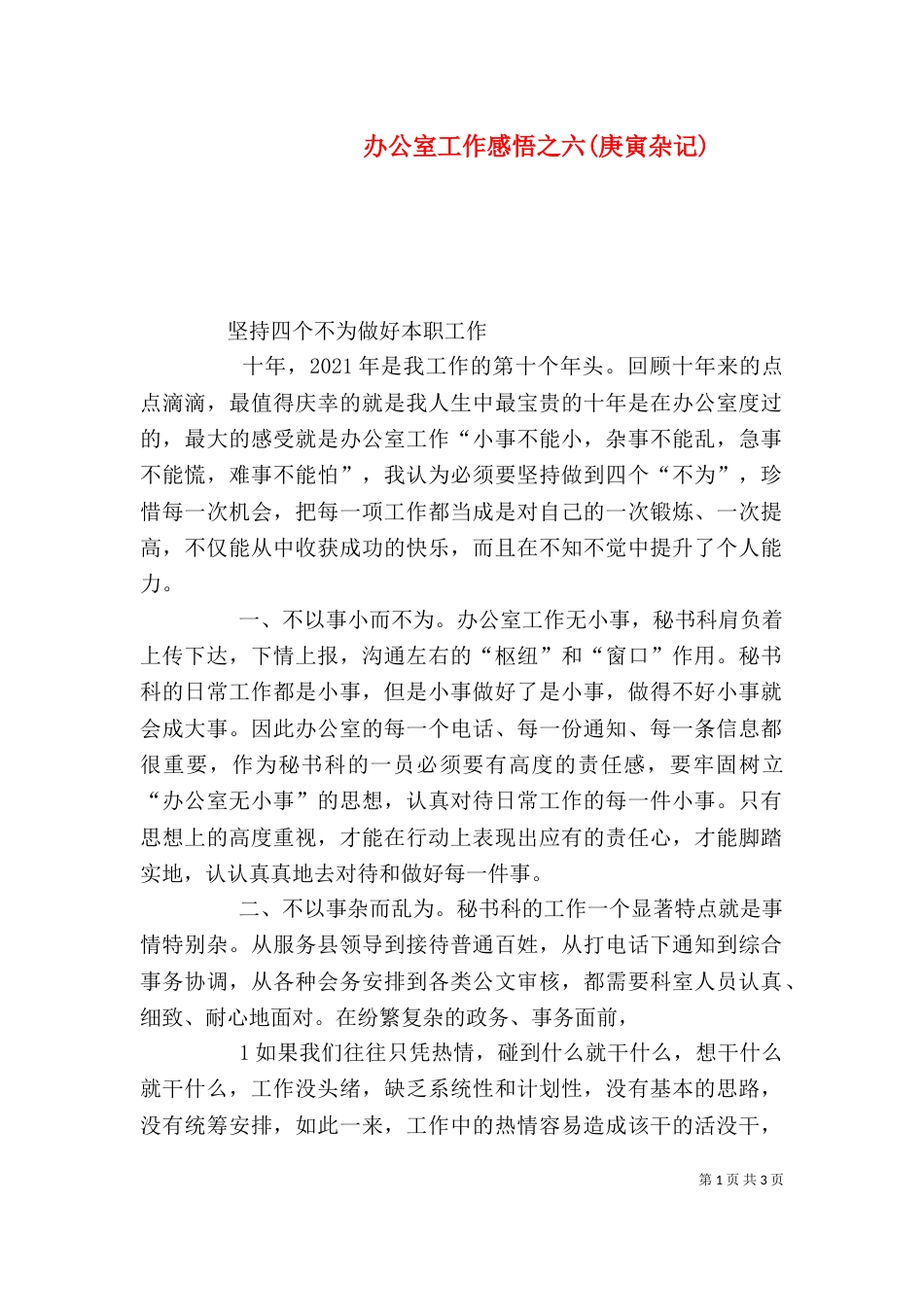 办公室工作感悟之六(庚寅杂记)（二）_第1页