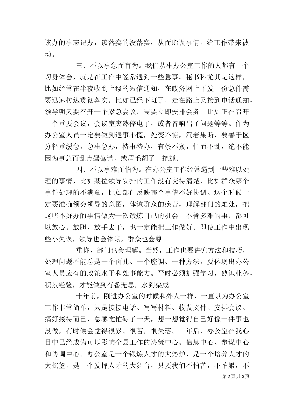 办公室工作感悟之六(庚寅杂记)（二）_第2页