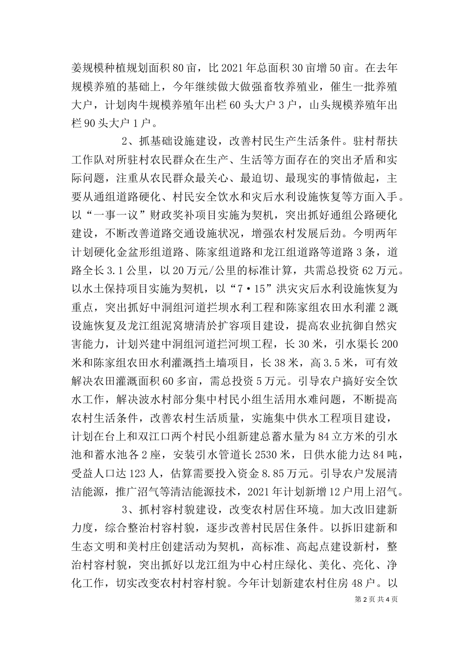 我的驻村帮扶体会（三）_第2页