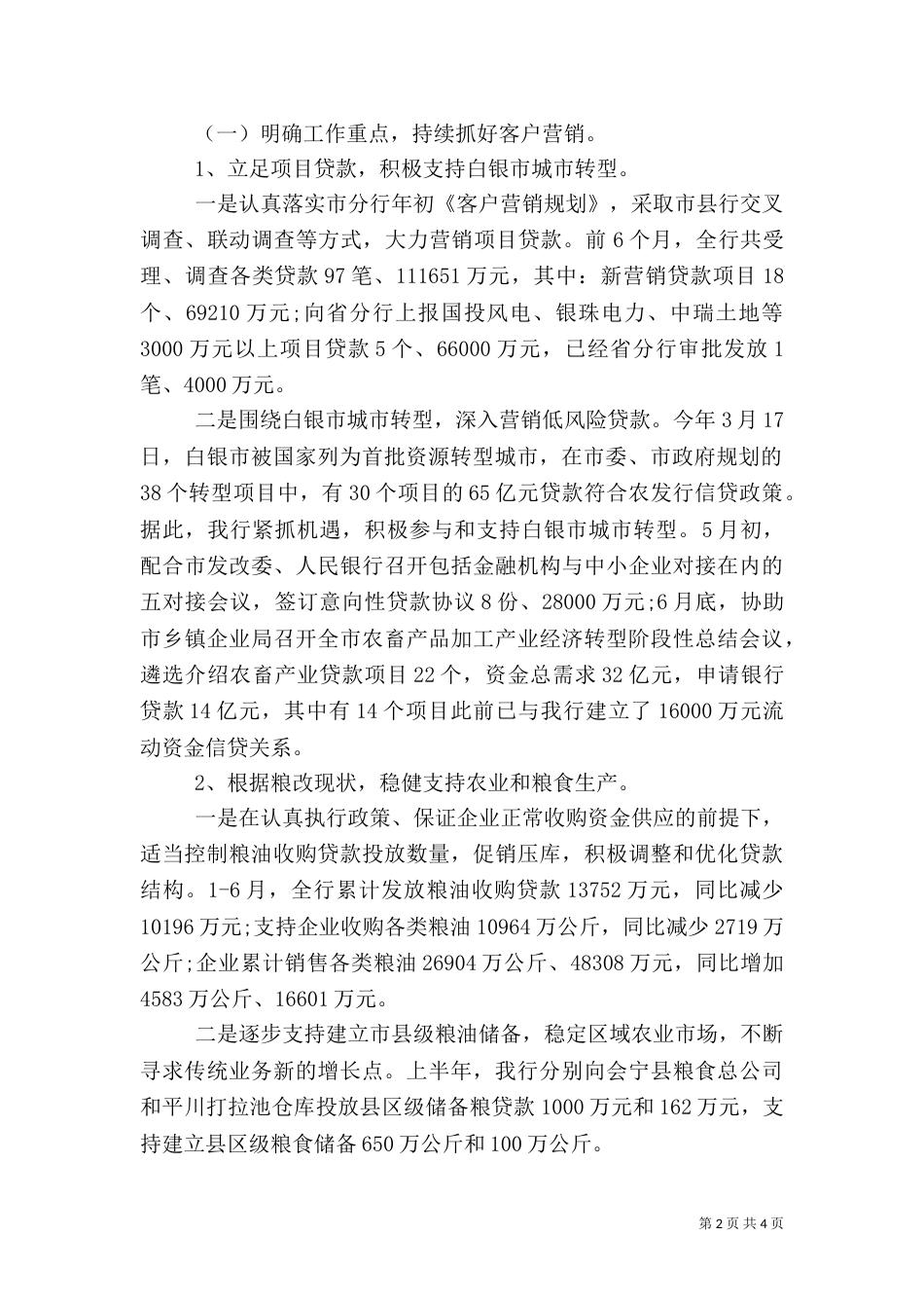 银行2021年上半年工作总结（三）_第2页