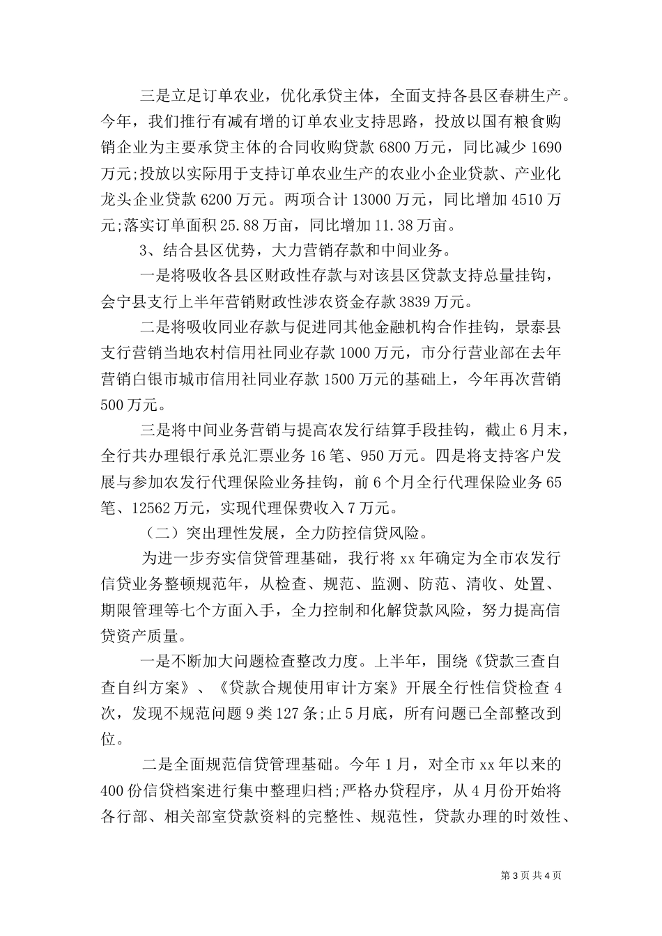 银行2021年上半年工作总结（三）_第3页