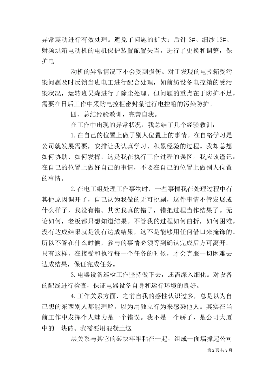 半年个人工作总结(多篇)（三）_第2页