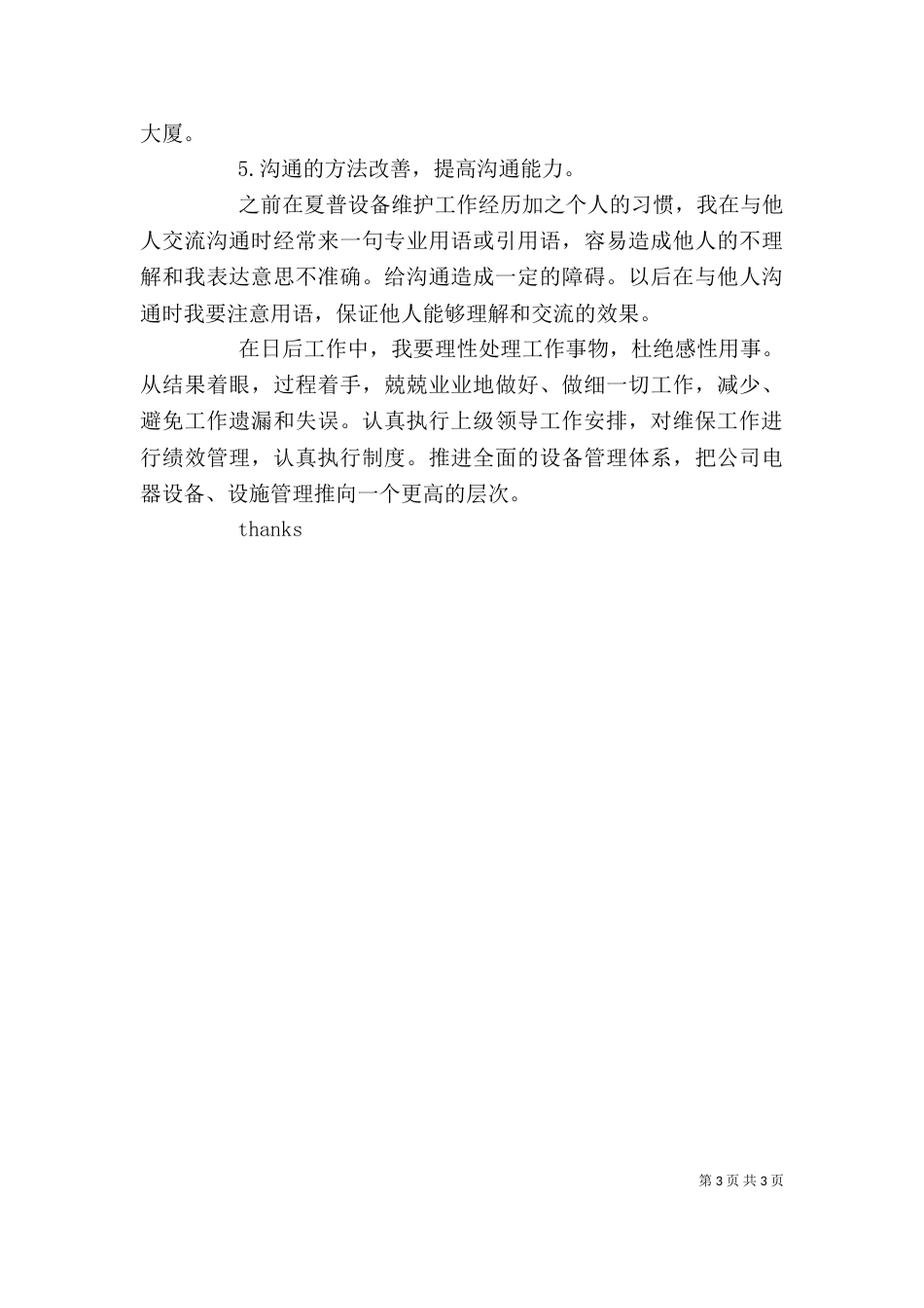 半年个人工作总结(多篇)（三）_第3页