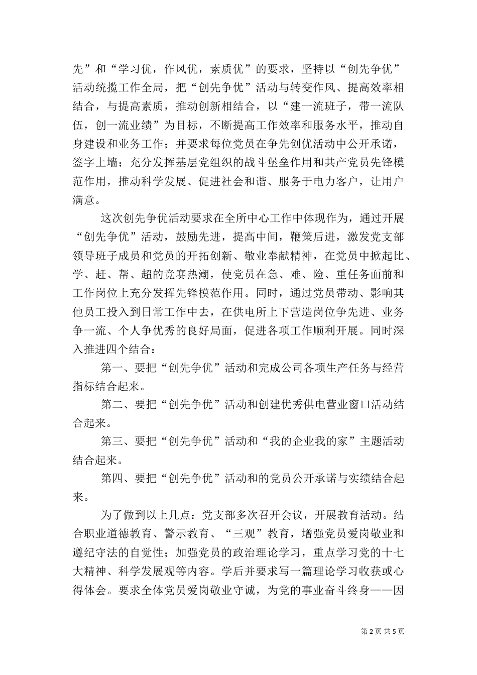 供电所创先争优活动述职报告_第2页