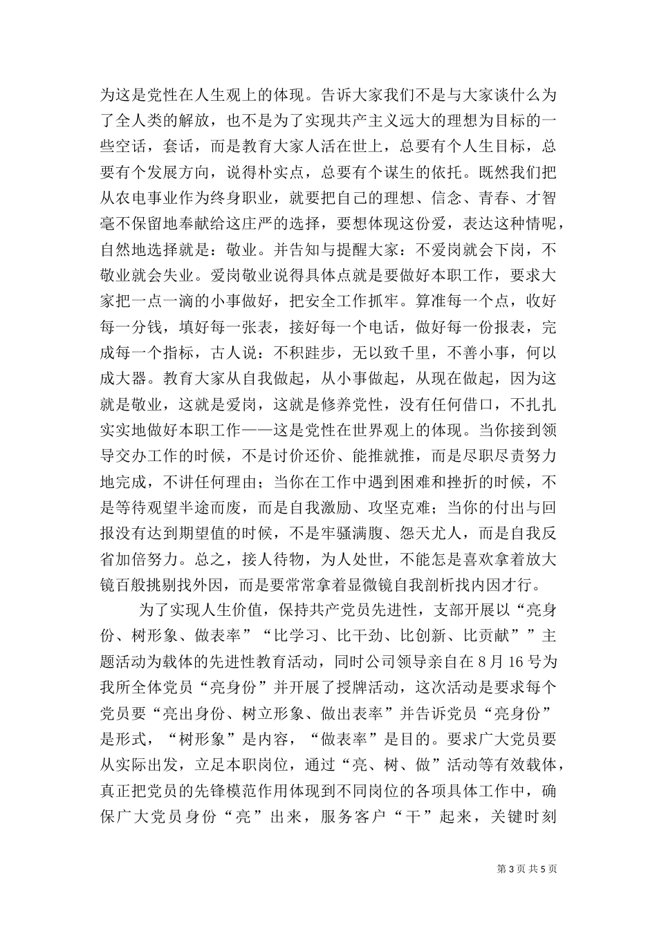 供电所创先争优活动述职报告_第3页