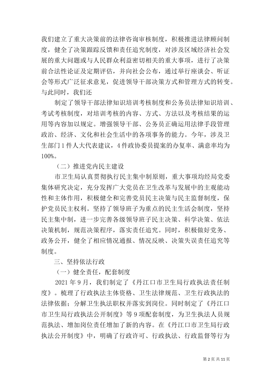 法治创建工作总结范文_第2页