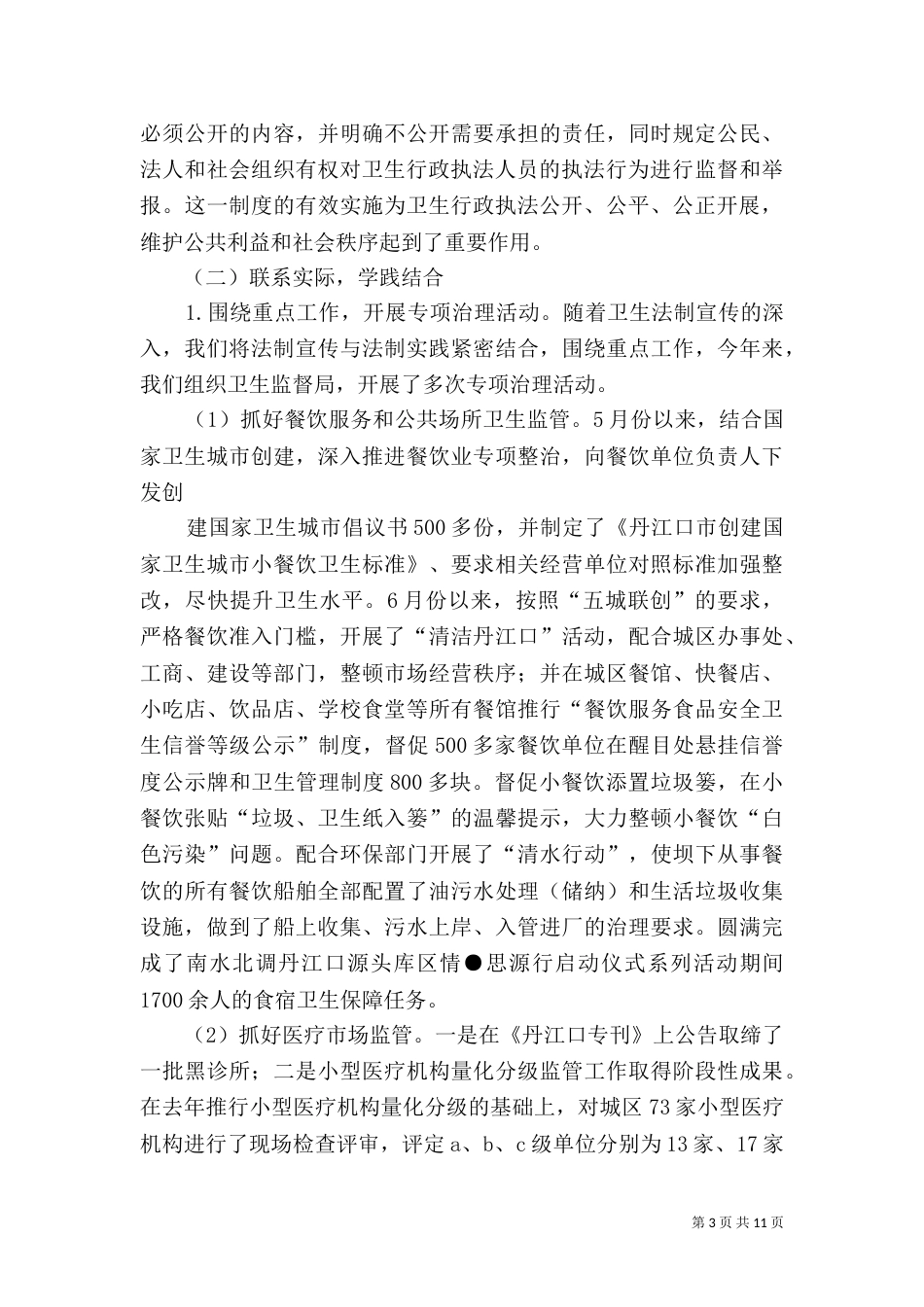 法治创建工作总结范文_第3页