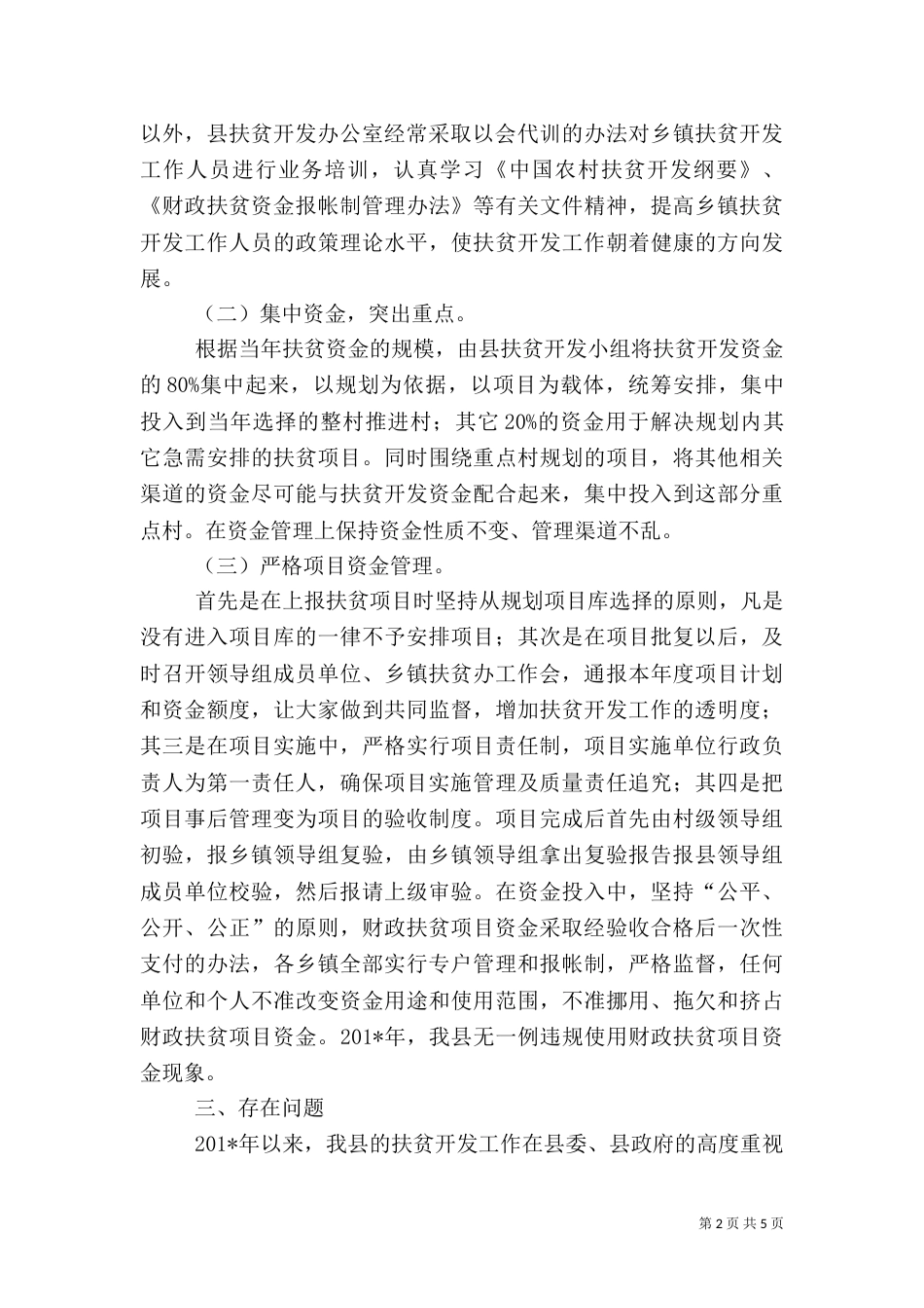 扶贫开发工作总结（二）6_第2页