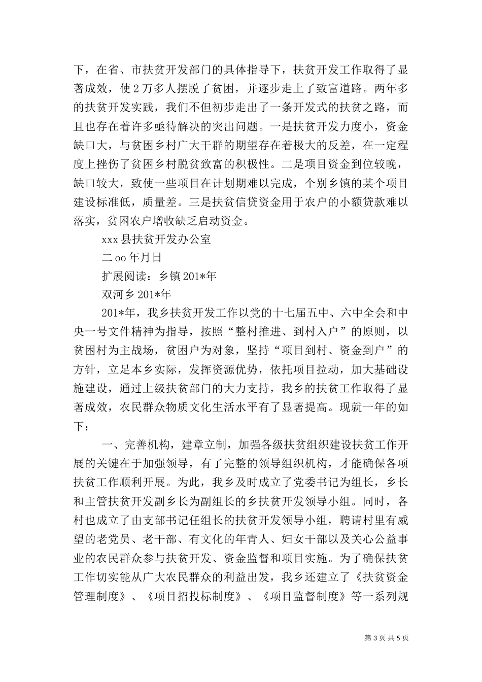 扶贫开发工作总结（二）6_第3页