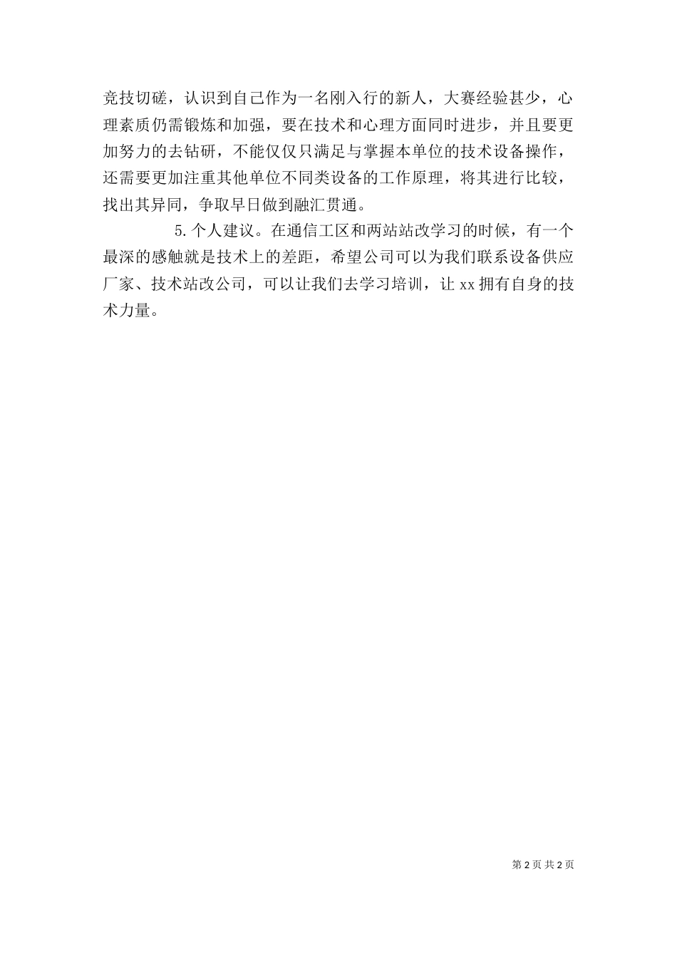 电务段年度个人总结报告_第2页