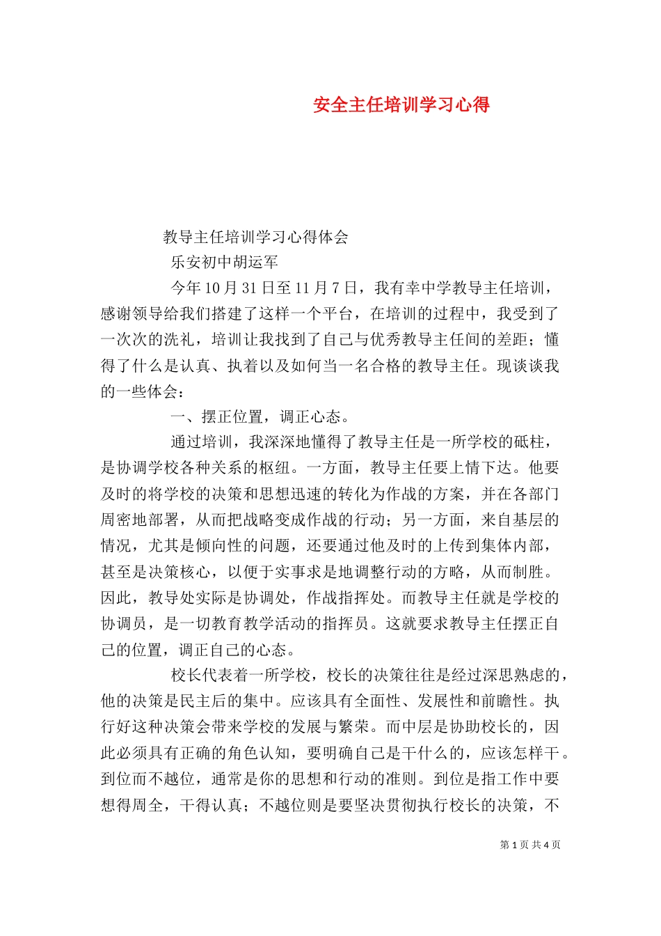 安全主任培训学习心得（二）_第1页