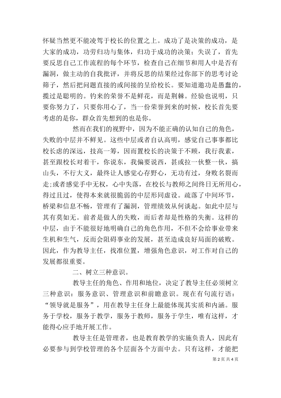 安全主任培训学习心得（二）_第2页