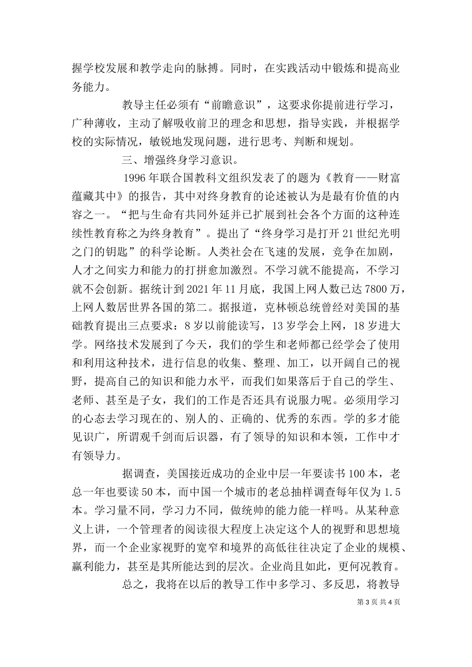 安全主任培训学习心得（二）_第3页