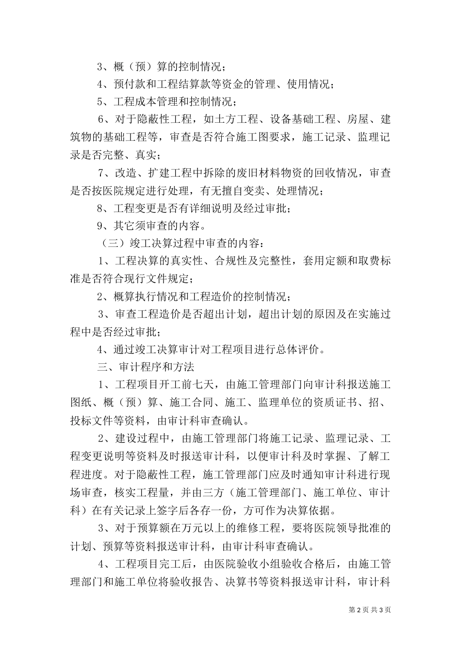 工程审计基本制度（三）_第2页