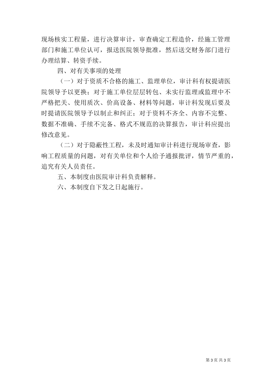 工程审计基本制度（三）_第3页