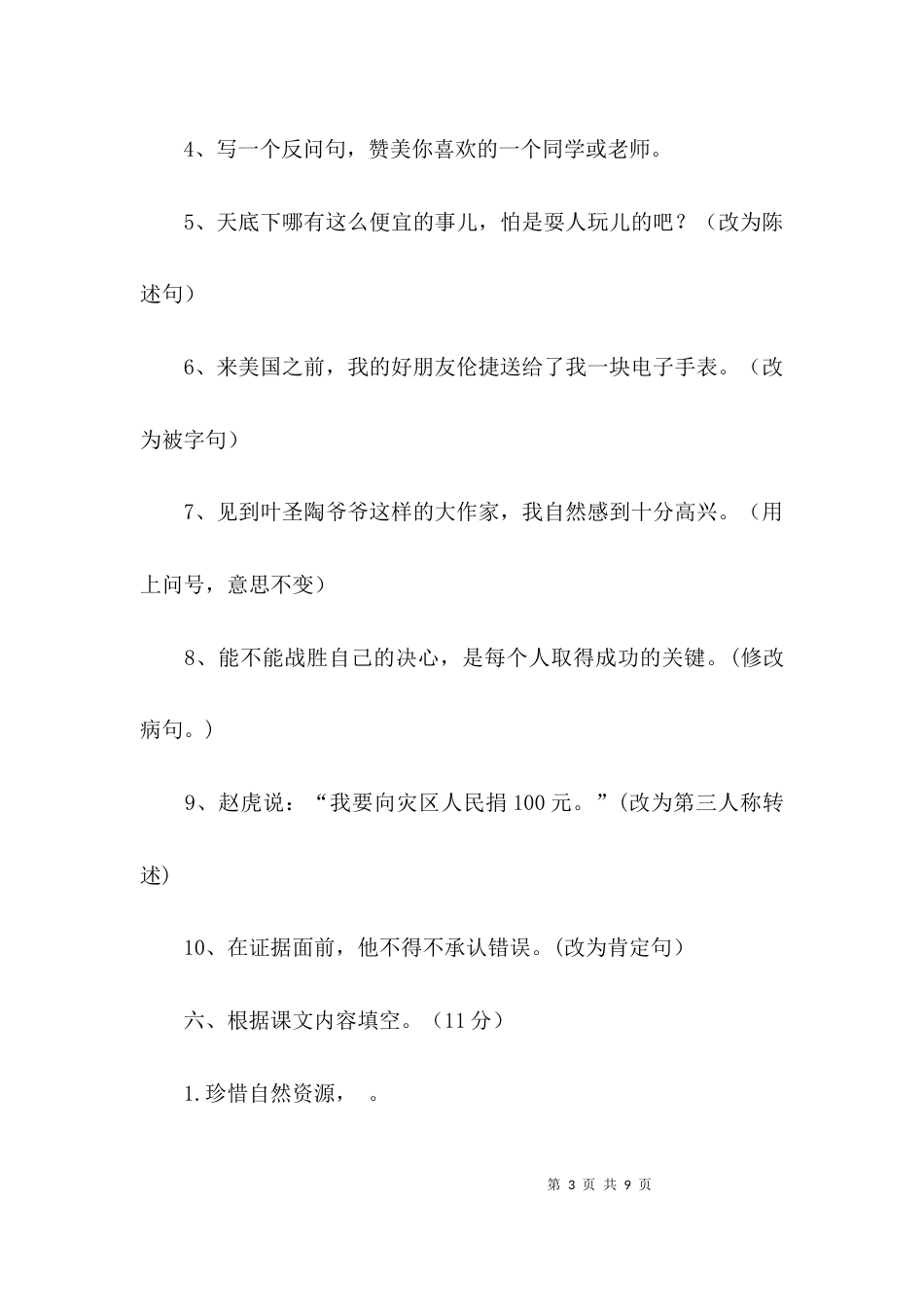 （精选）人教版小学六年级上册语文期中试卷_第3页