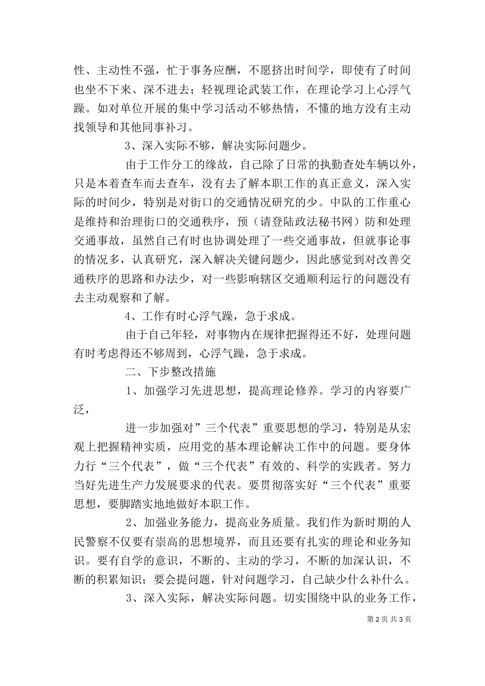 整治教育学习剖析材料（二）_第2页